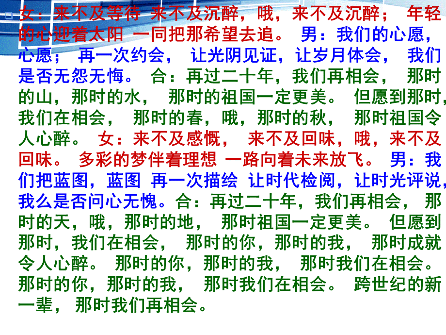 作文《二十年后再相会》.ppt