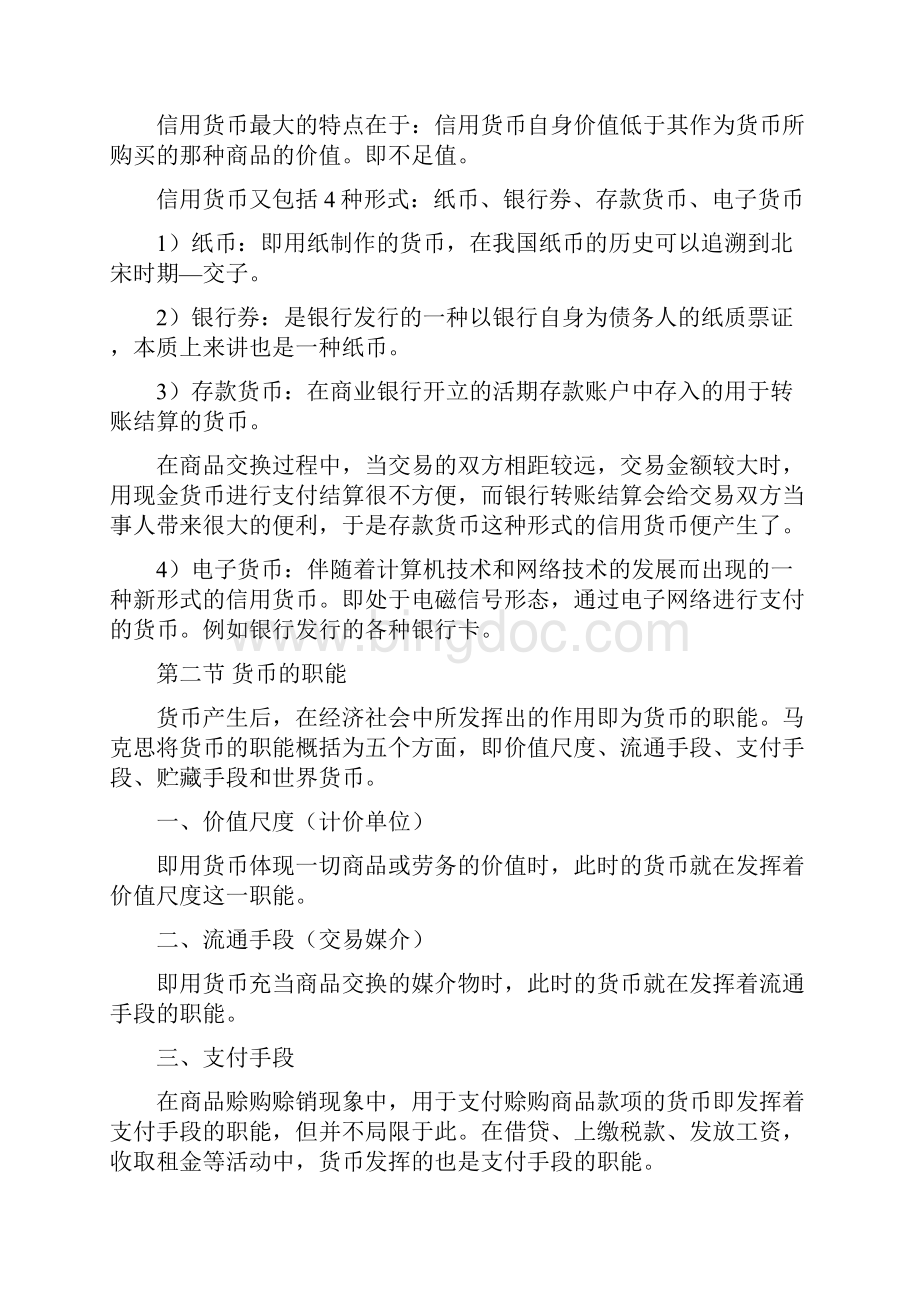 金融理论与实务讲义.docx_第3页