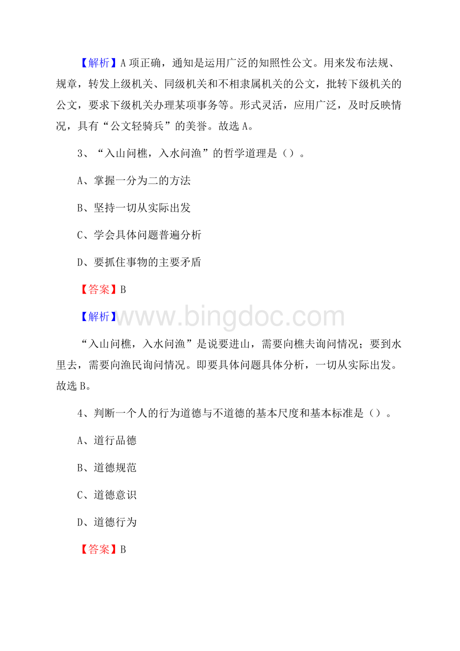 保亭黎族苗族自治县上半年事业单位考试《行政能力测试》试题及答案.docx_第2页