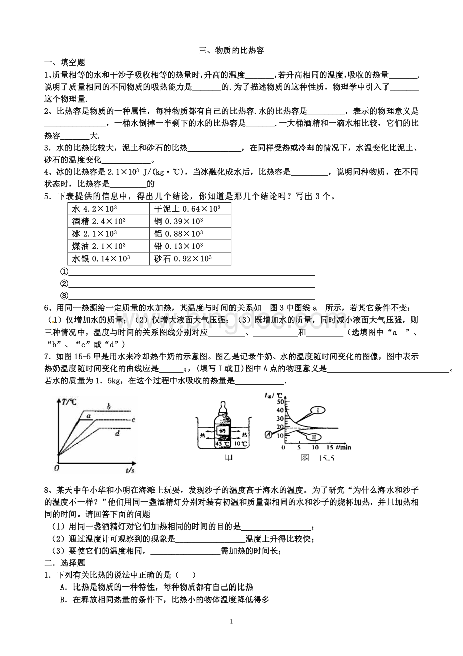 苏科版物质的比热容同步练习Word文档下载推荐.doc_第1页