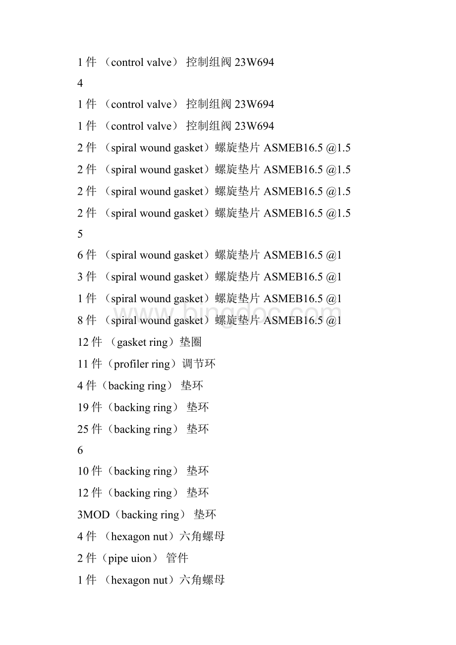 109林德箱单翻译.docx_第2页