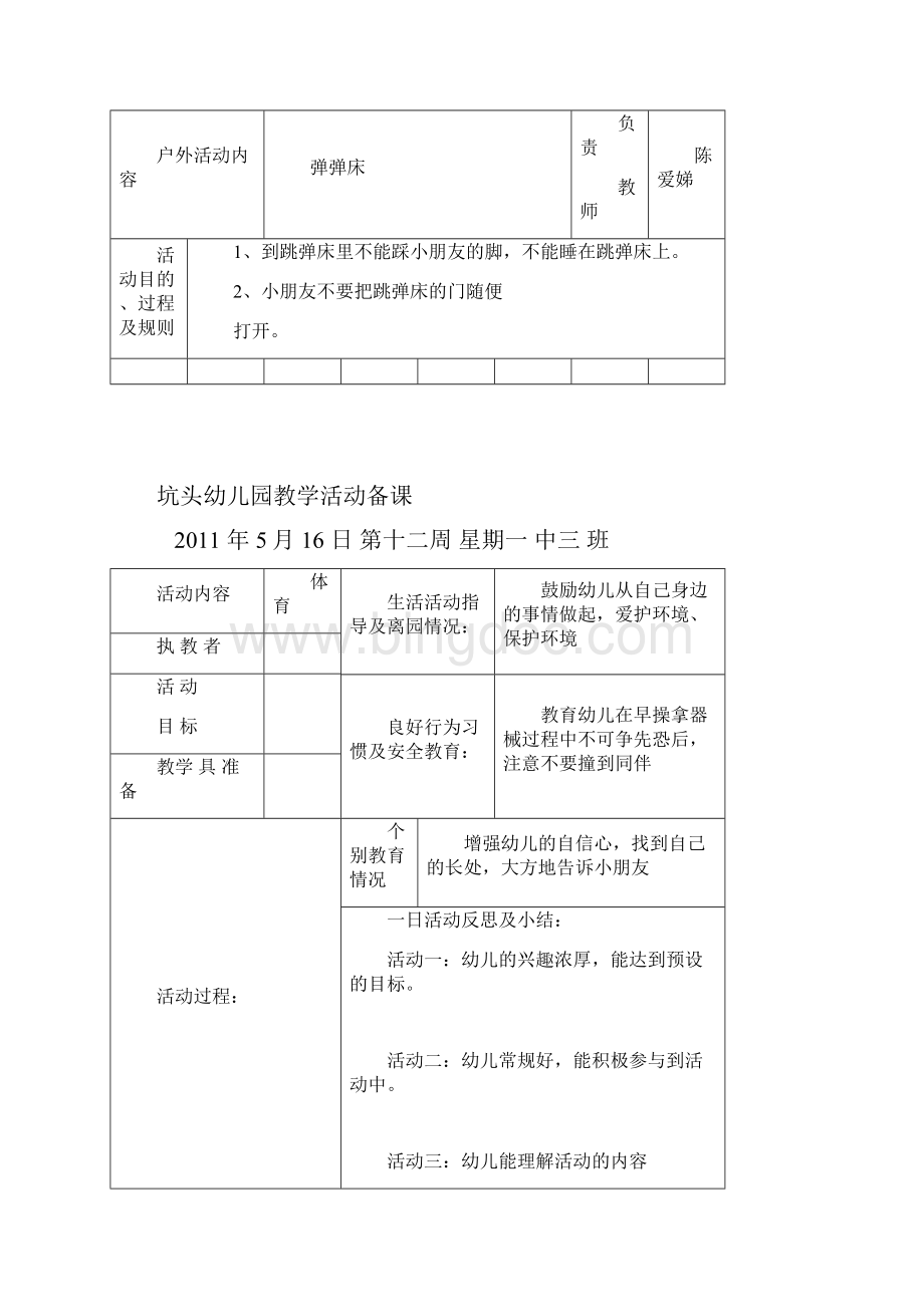 坑头幼儿园学年第二学期中三班备课第十二周.docx_第3页