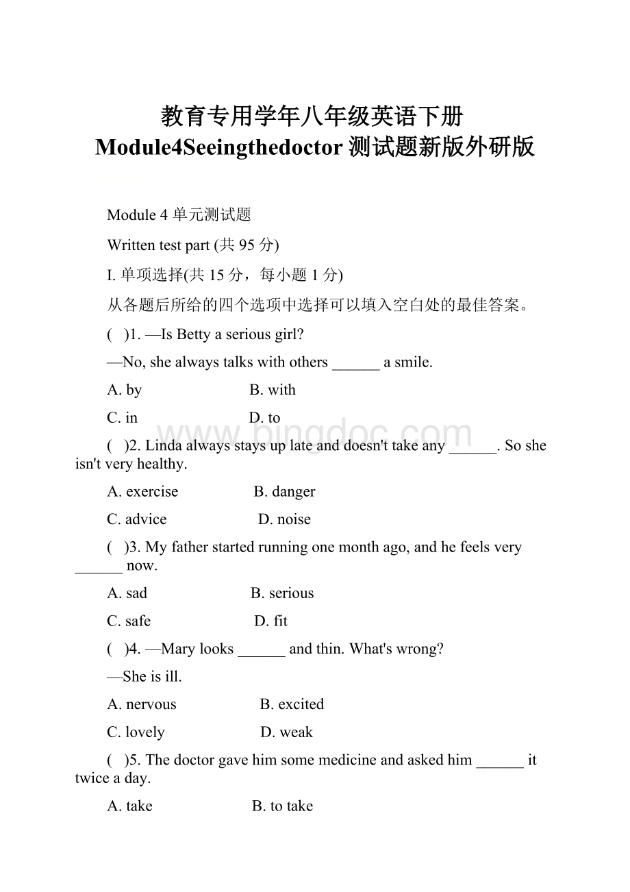 教育专用学年八年级英语下册Module4Seeingthedoctor测试题新版外研版.docx_第1页