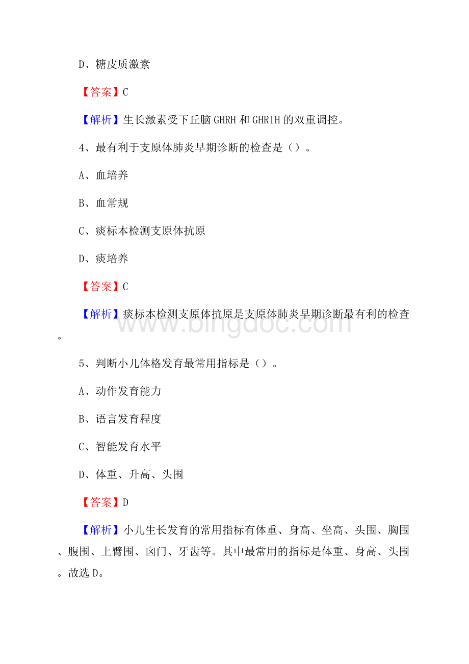 安徽省马鞍山市博望区事业单位考试《医学专业能力测验》真题及答案.docx_第3页