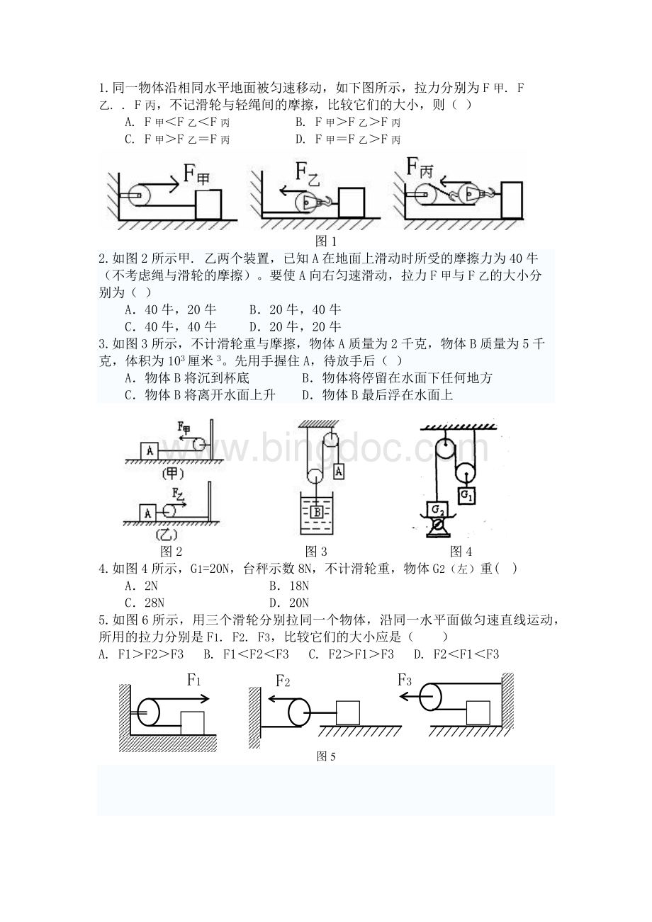 初中8年级滑轮组练习题与解析.docx_第1页