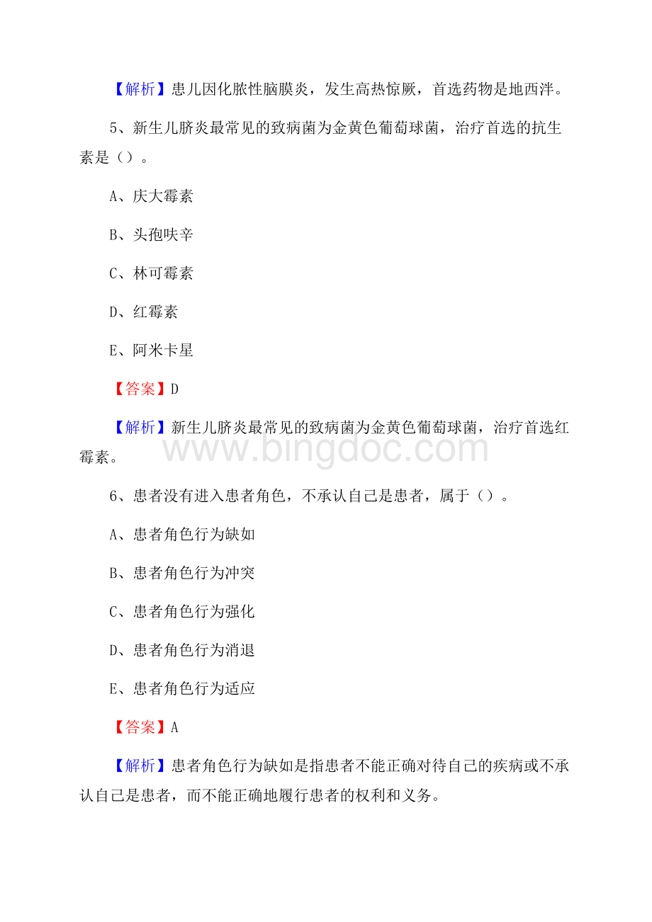 上半年山南地区洛扎县乡镇卫生院护士岗位招聘考试文档格式.docx_第3页