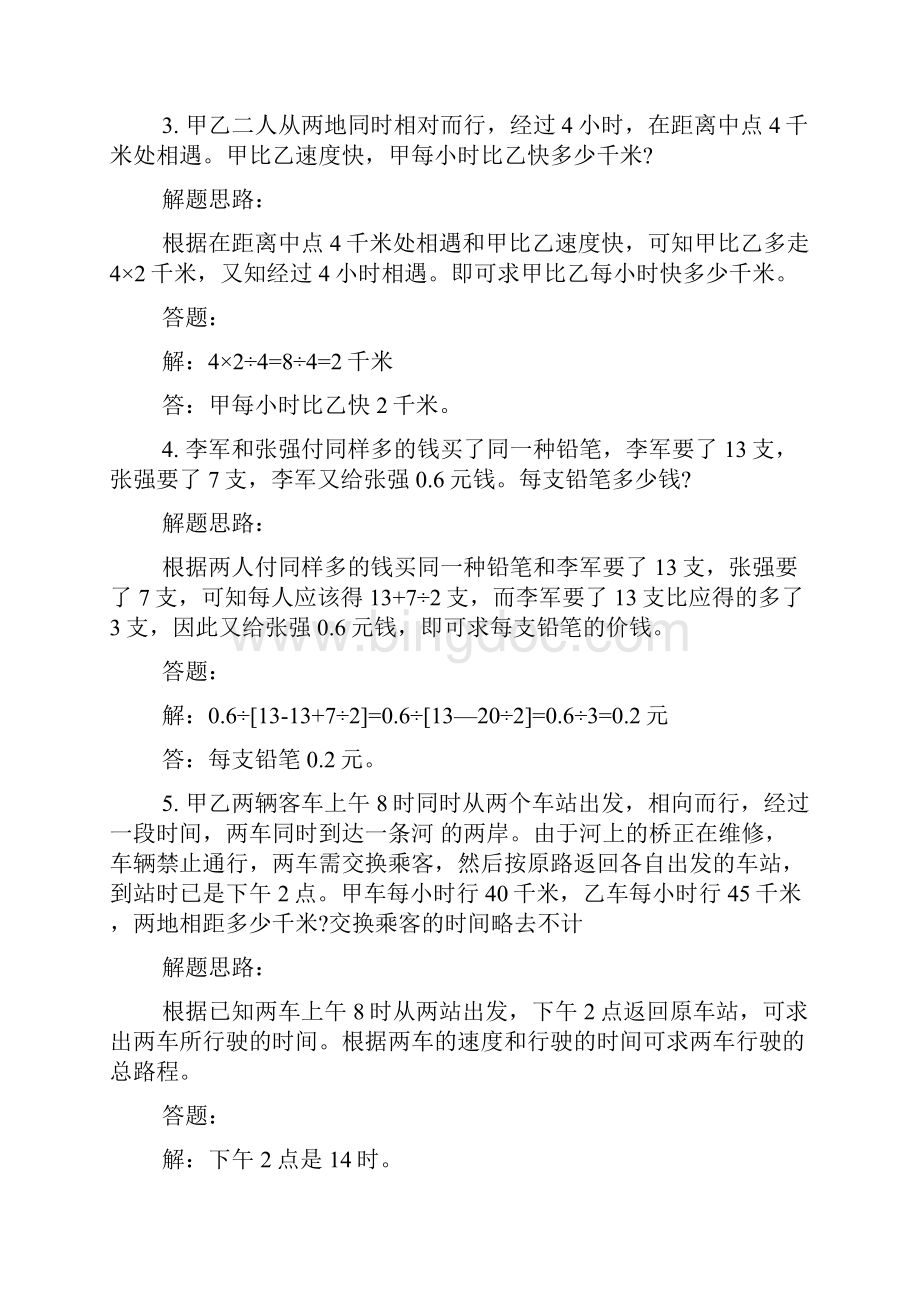 小升初自主招生数学经典必考题型50道.docx_第2页