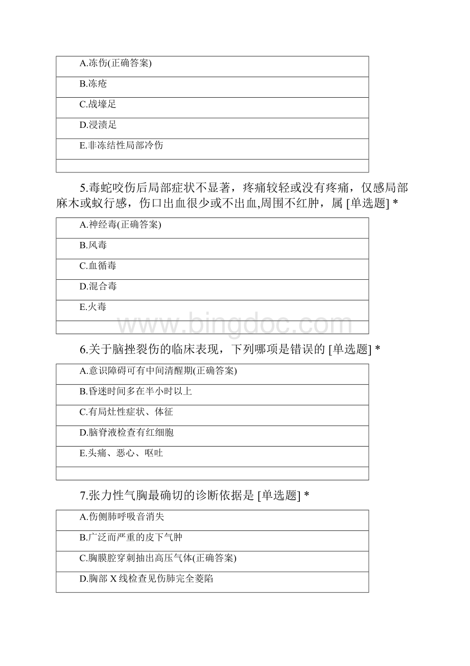 中西医结合冲刺90题文档格式.docx_第2页