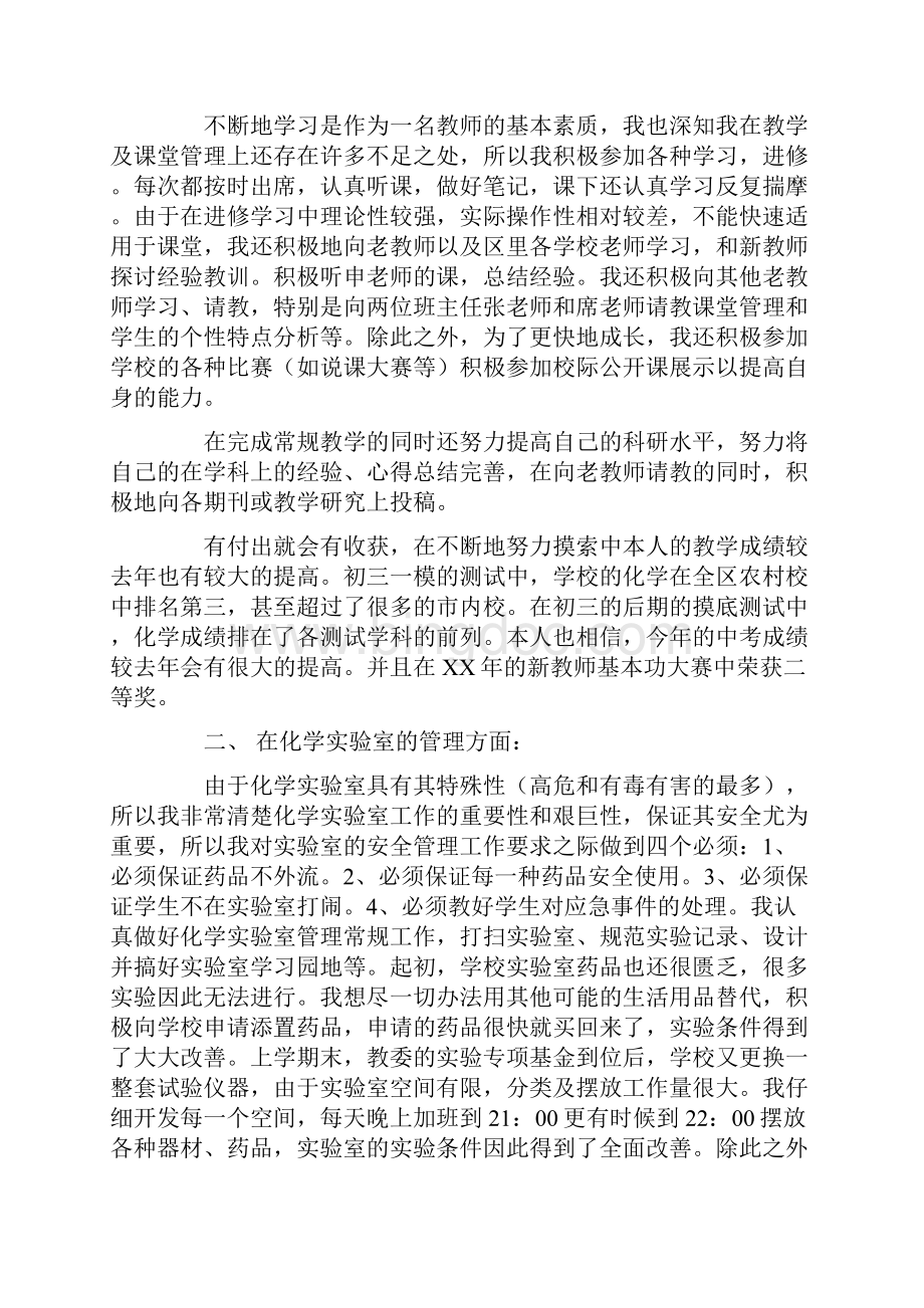 支援农村教育志愿者工作总结.docx_第2页