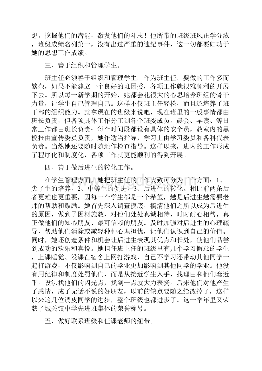 优秀班主任先进事迹材料6篇.docx_第2页