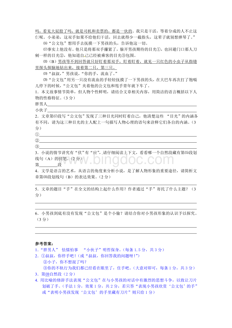 初中语文阅读训练--小说Word文件下载.doc_第2页