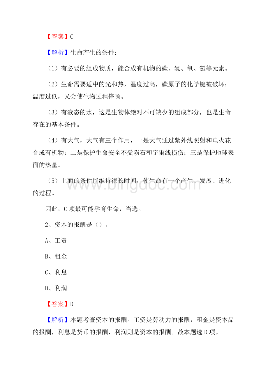 苏仙区电力公司招聘《行政能力测试》试题及解析.docx_第2页