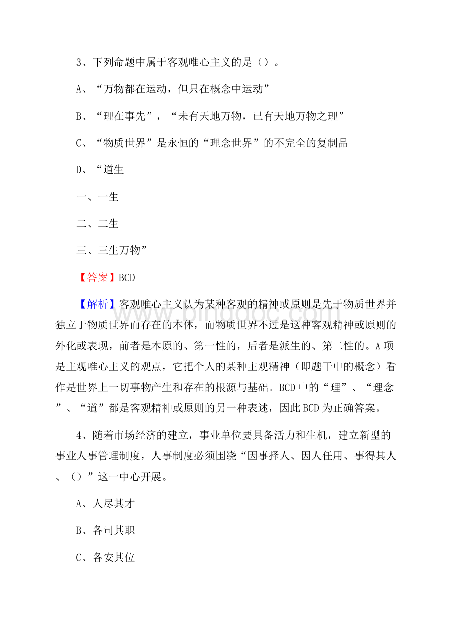 苏仙区电力公司招聘《行政能力测试》试题及解析.docx_第3页