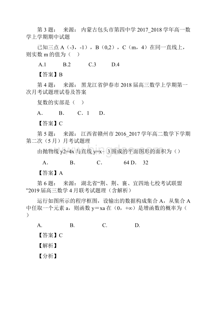 安徽省蚌埠张公山中学高考数学选择题专项训练一模.docx_第2页