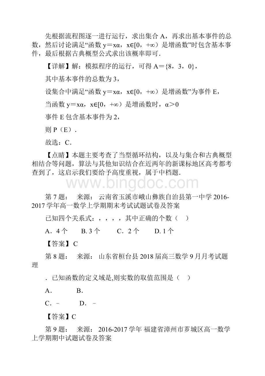 安徽省蚌埠张公山中学高考数学选择题专项训练一模.docx_第3页