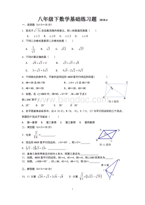 八年级下数学基础练习题(18).doc