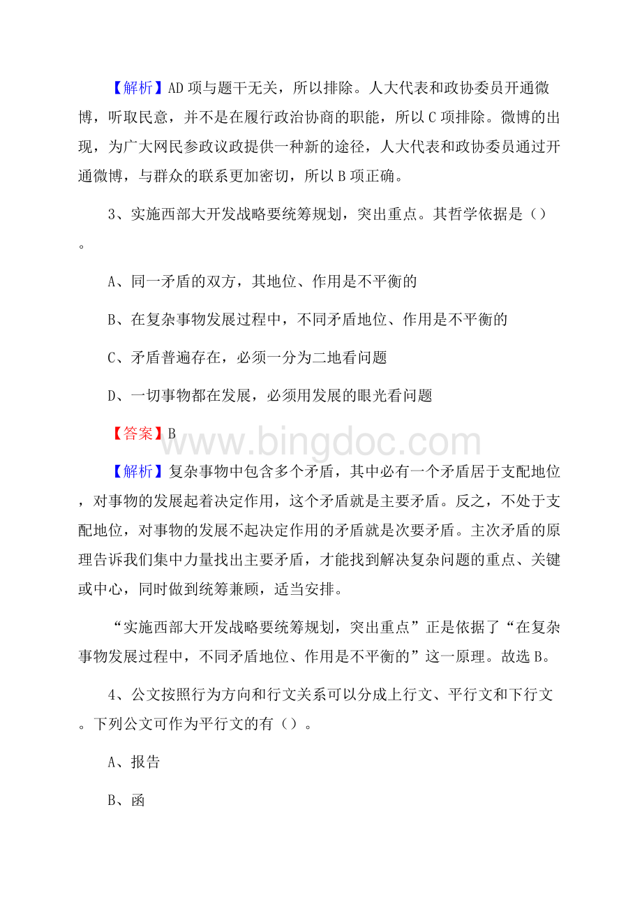 云南省楚雄彝族自治州双柏县上半年招聘劳务派遣(工作)人员试题.docx_第2页