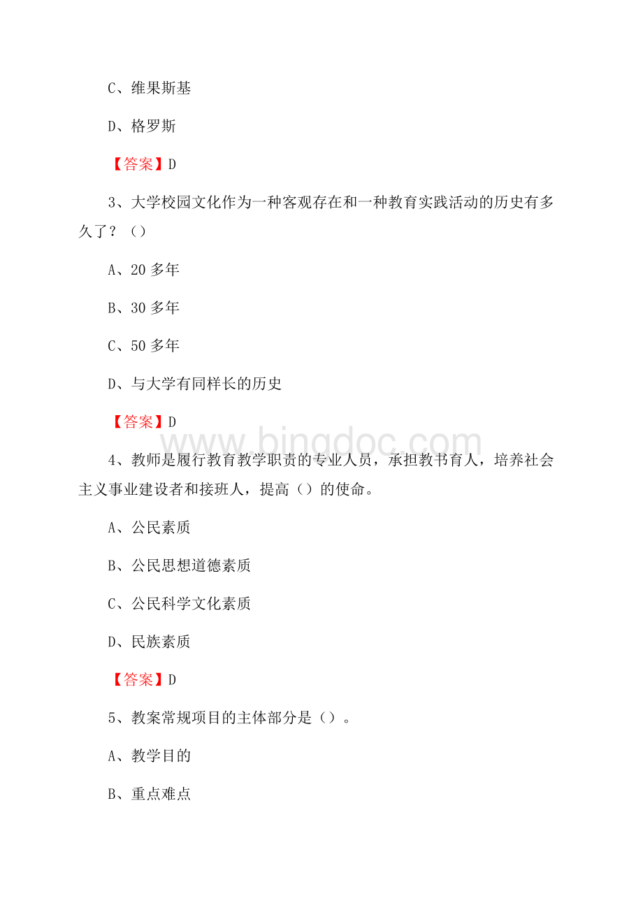 上海海事职业技术学院招聘辅导员试题及答案.docx_第2页