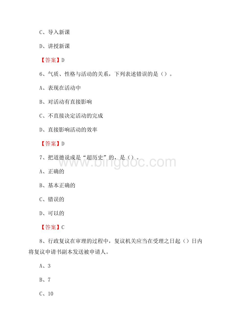 上海海事职业技术学院招聘辅导员试题及答案.docx_第3页