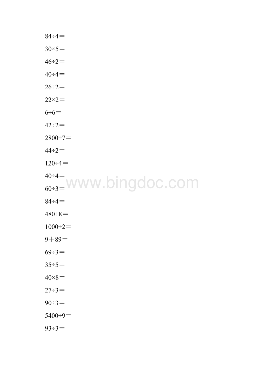 人教版三年级数学下册除数是一位数的除法口算练习题32.docx_第3页