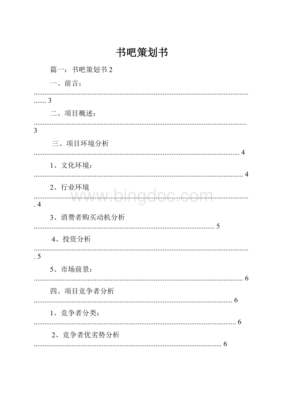 书吧策划书.docx_第1页