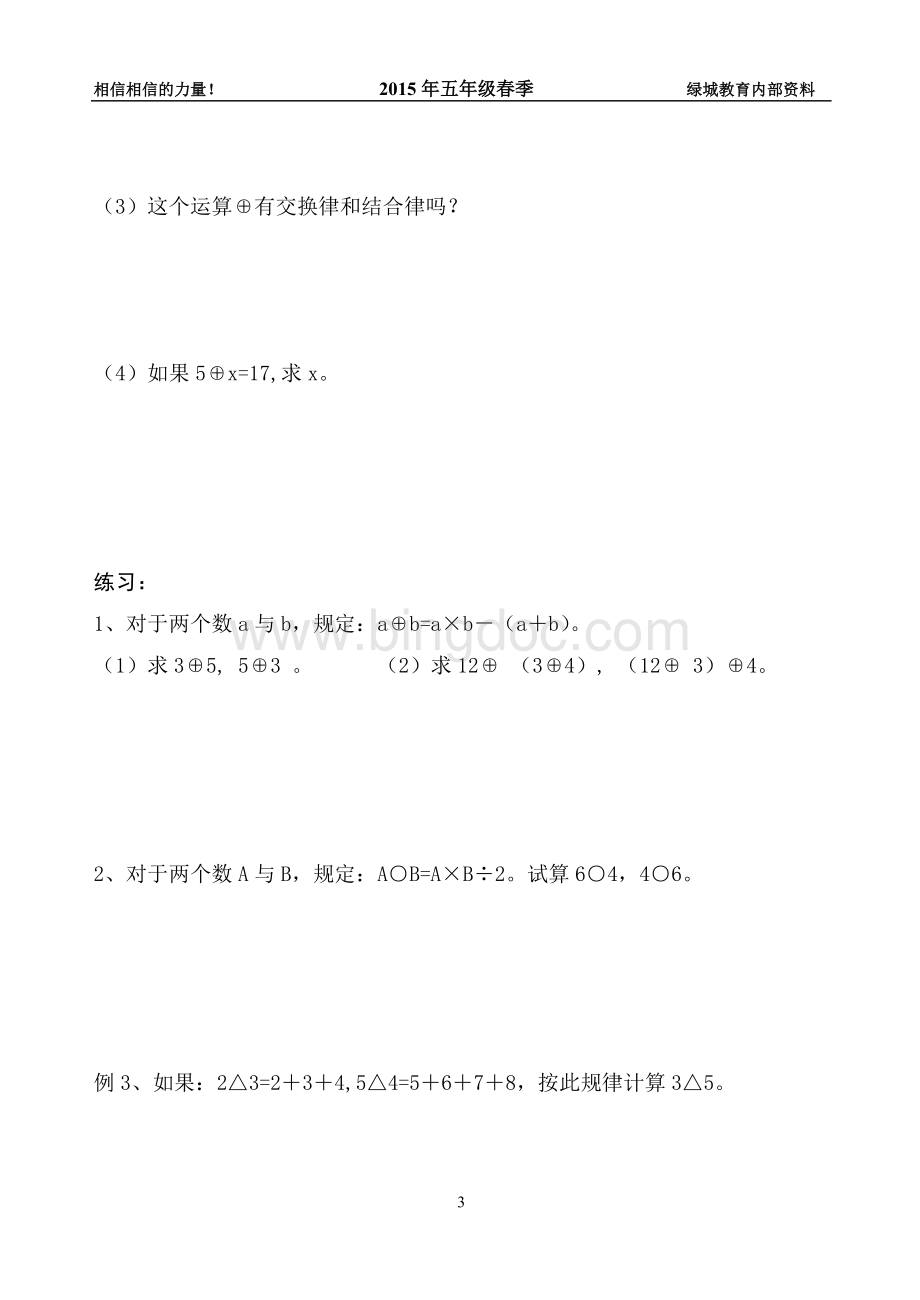 2015年春季五年级奥数讲义Word格式文档下载.doc_第3页