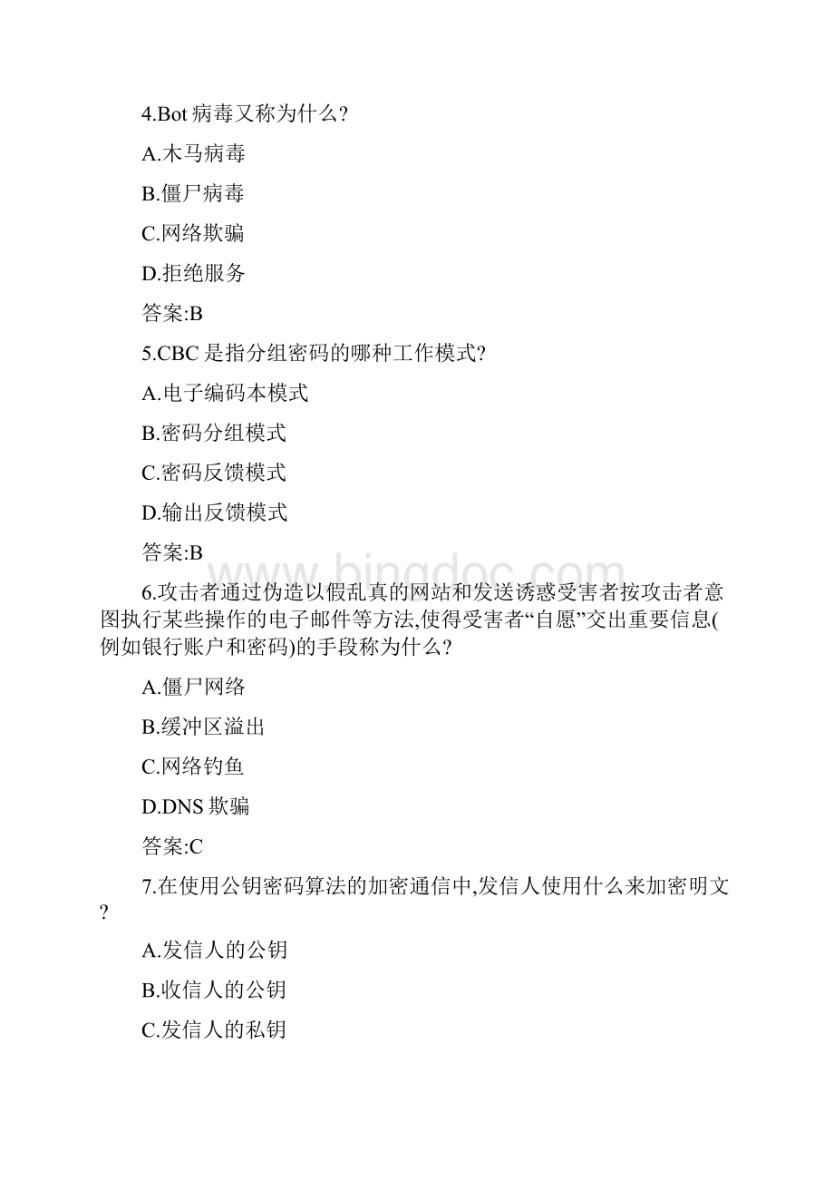 南开《信息安全概论》20春期末考试00001参考答案Word文档下载推荐.docx_第2页