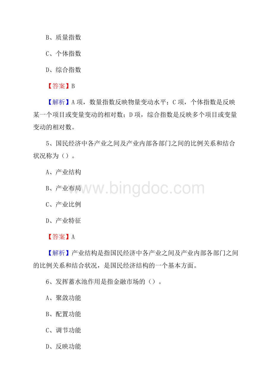 上半年九龙坡区事业单位招聘《财务会计知识》试题及答案.docx_第3页