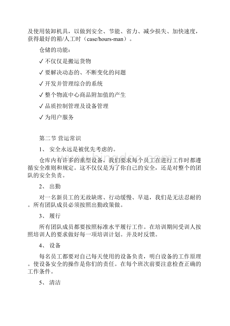 仓储基本概念Word文档格式.docx_第3页