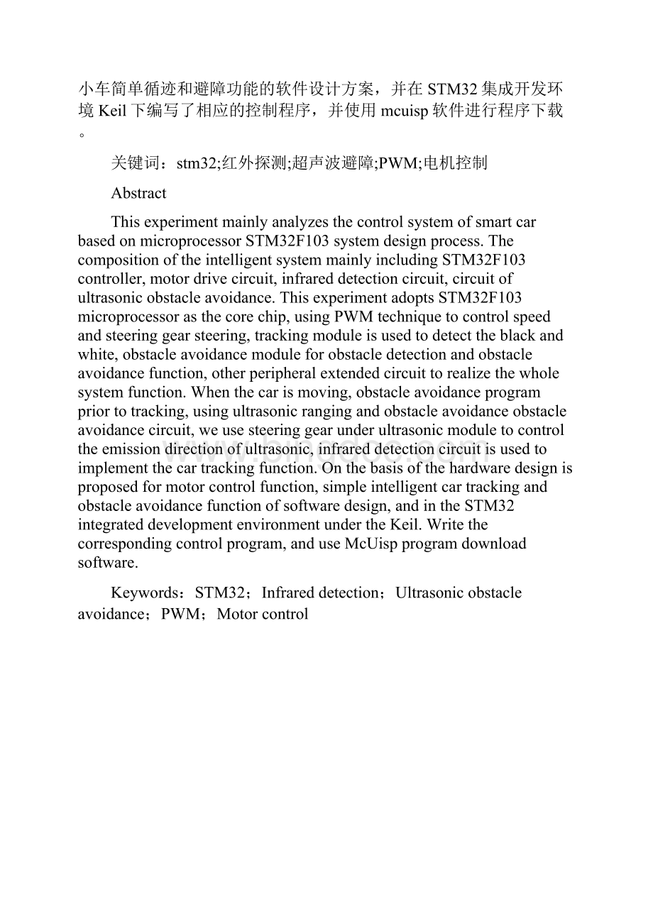 基于stm32的智能小车设计毕业设计论文.docx_第2页