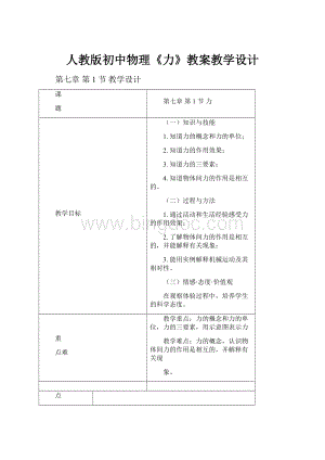 人教版初中物理《力》教案教学设计.docx