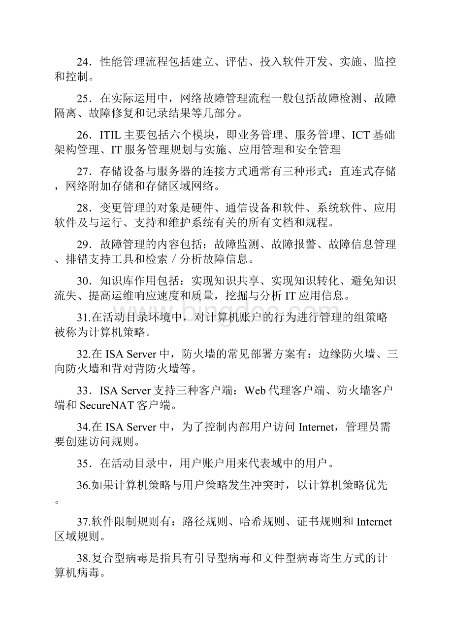 电大网络系统管理与维护专科期末复习题.docx_第3页