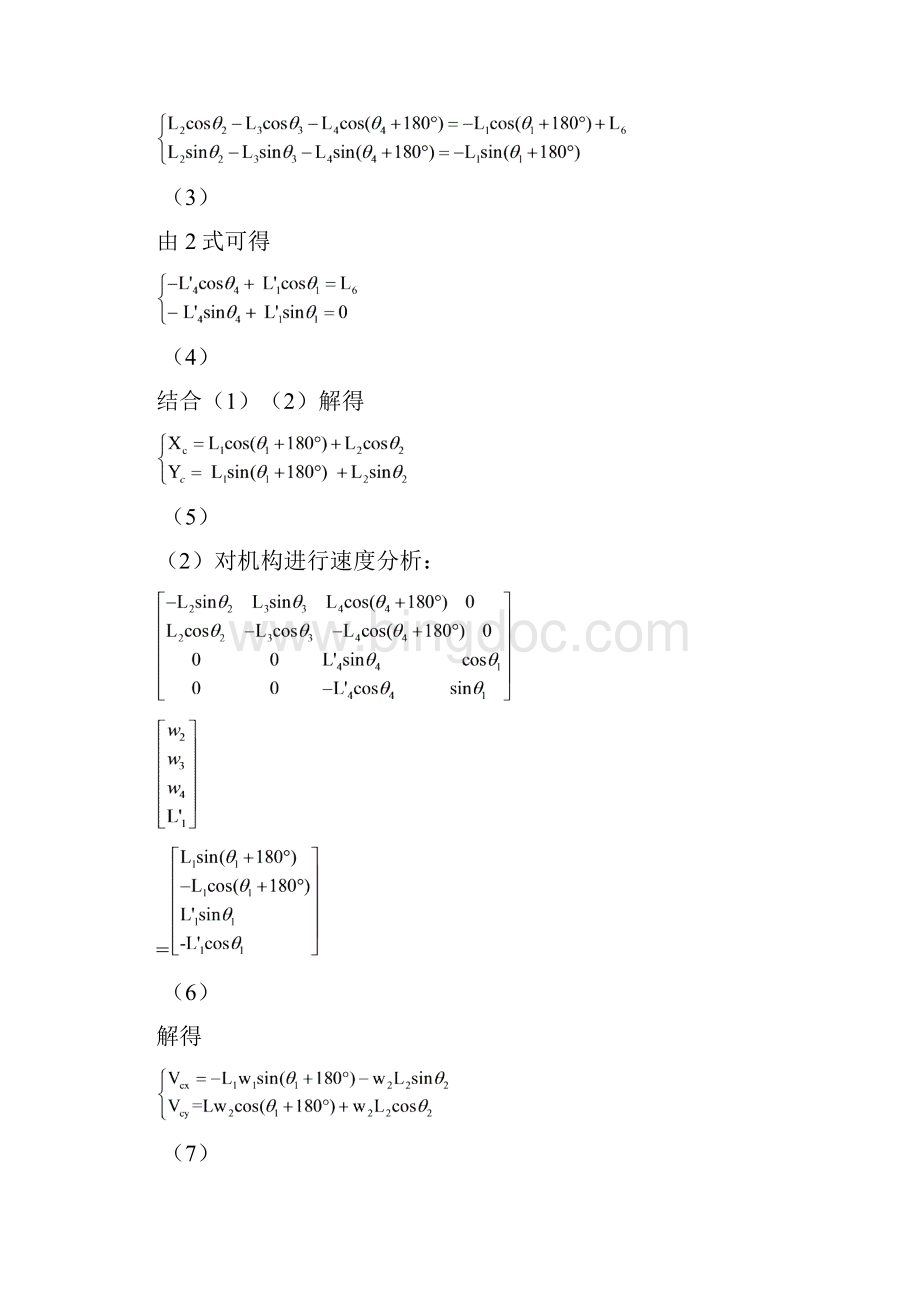 地大 Matlab机械原理第一次作业2好学长不留名.docx_第3页