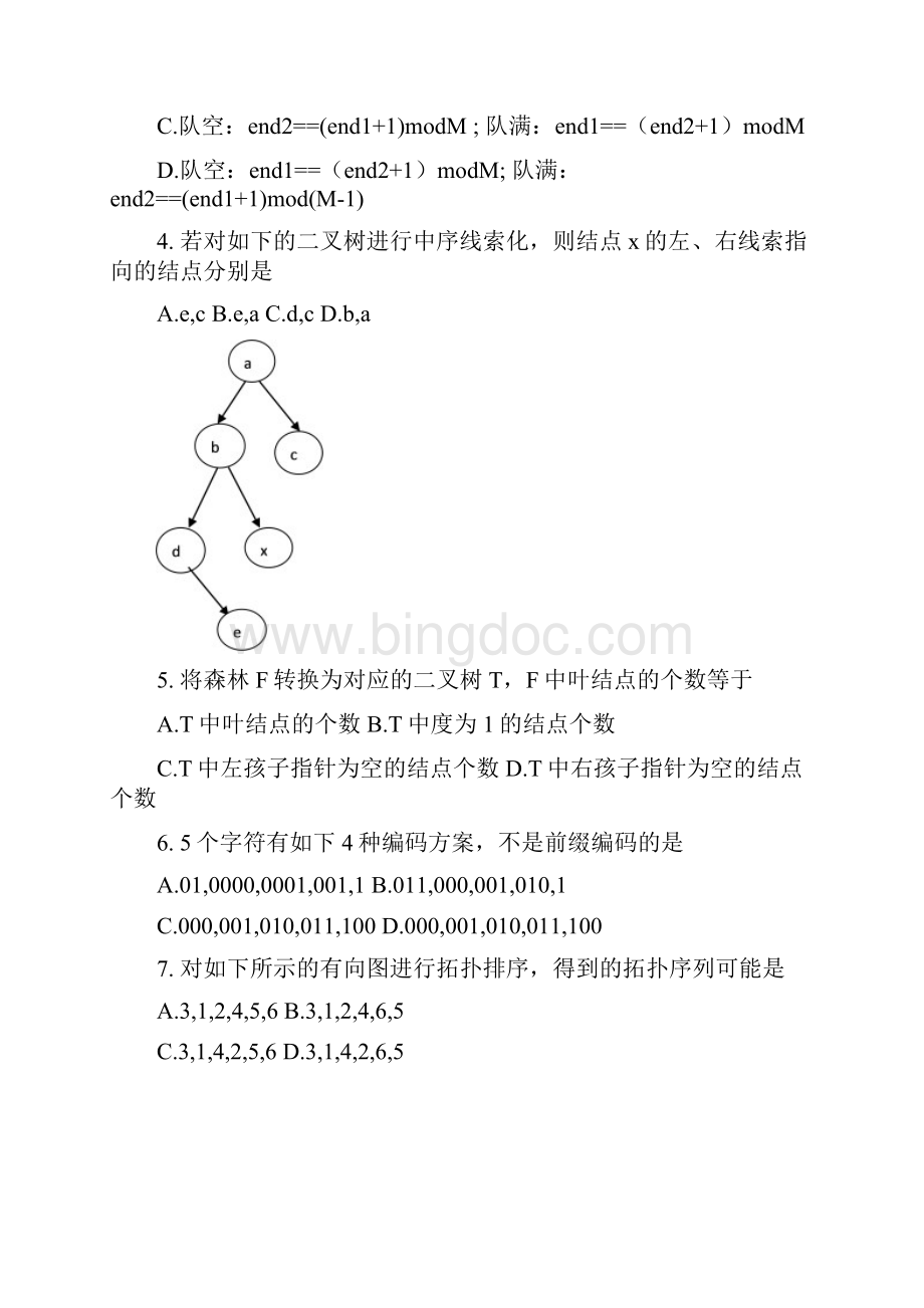 408计算机专业基础综合真题Word文件下载.docx_第2页