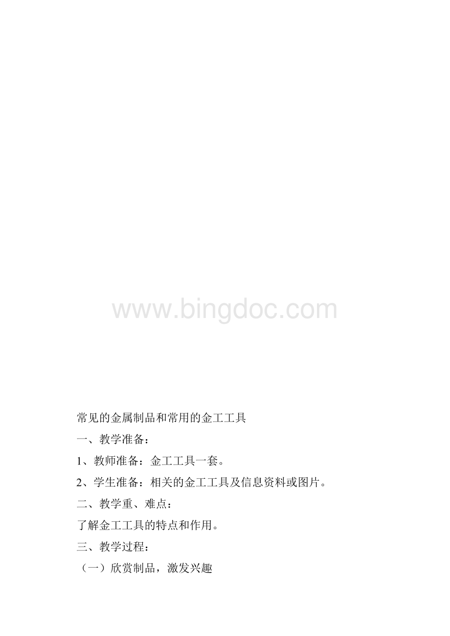 新建 五下劳技Word下载.docx_第3页