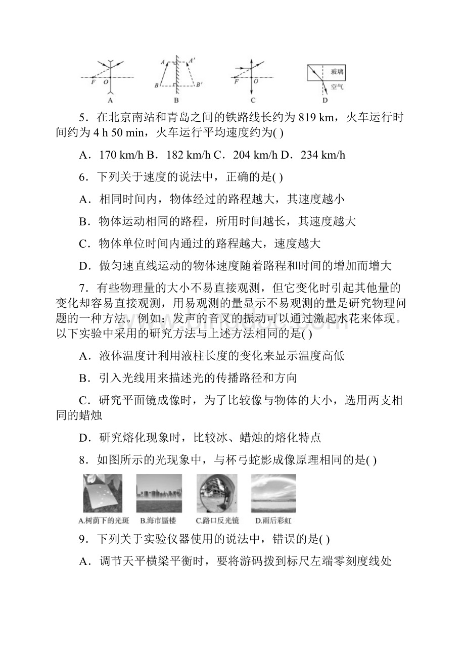 山东省青岛市初中物理学业水平考试阶段检测卷一含答案.docx_第2页