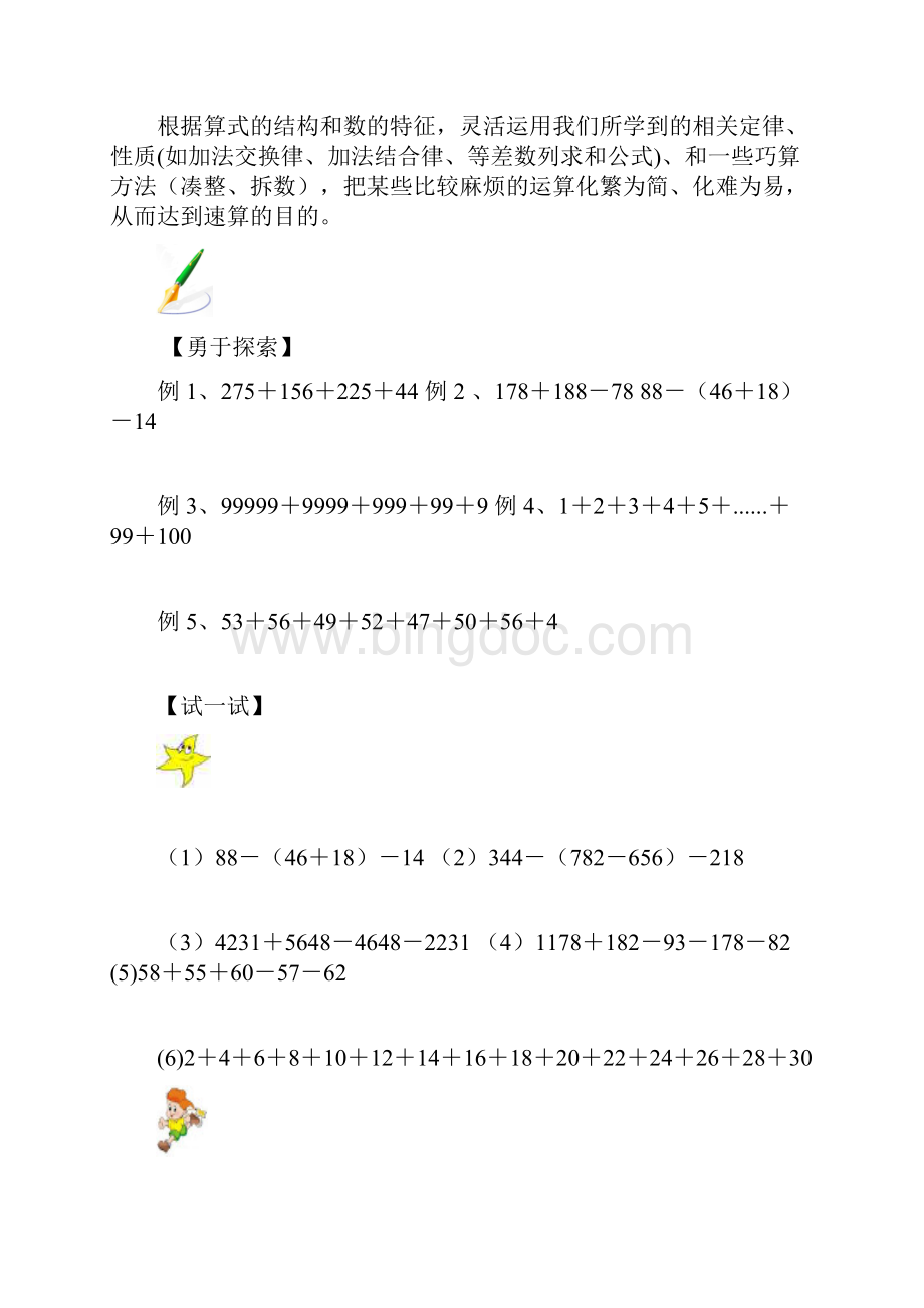 四升五数学教材文档格式.docx_第2页