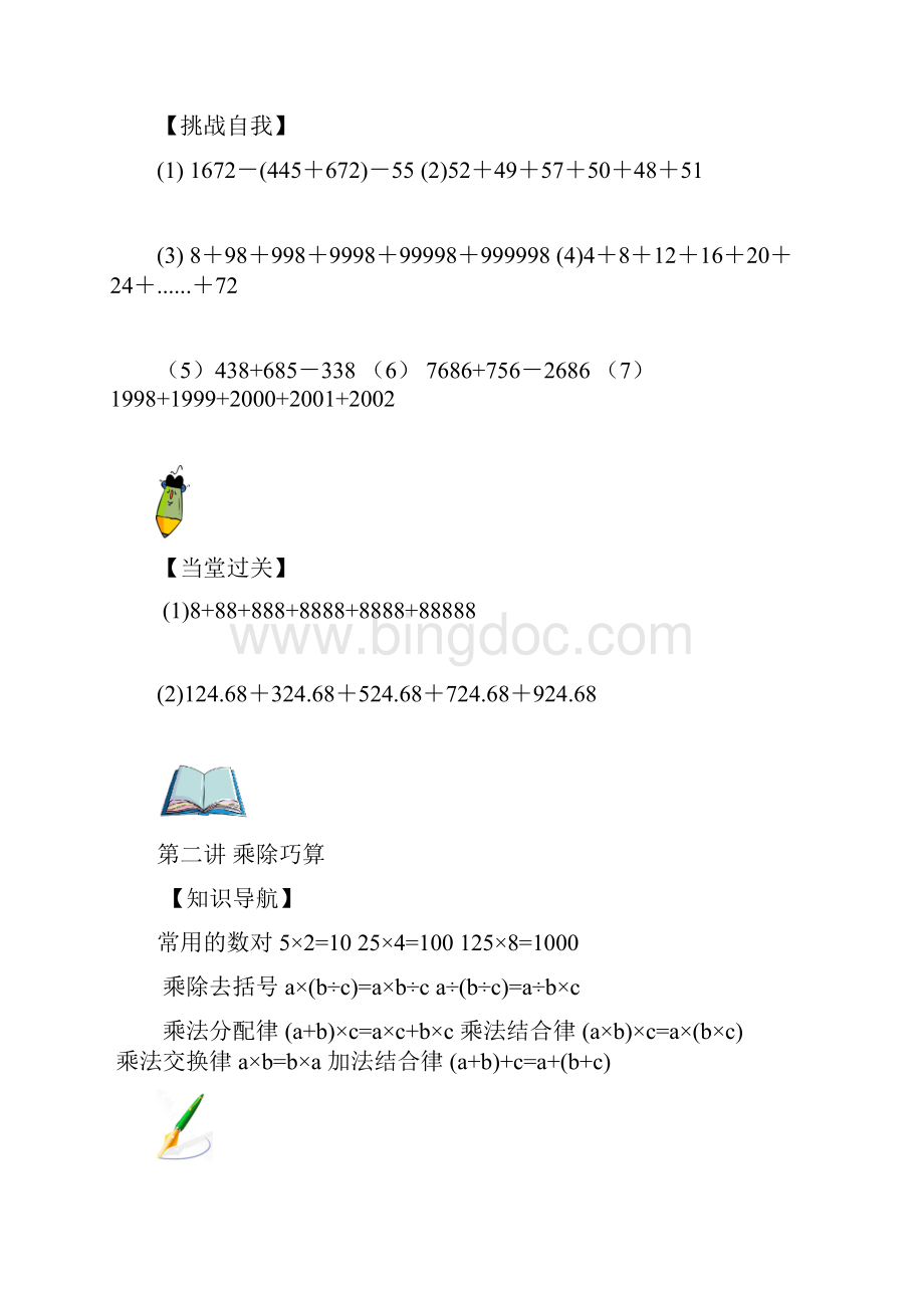 四升五数学教材文档格式.docx_第3页