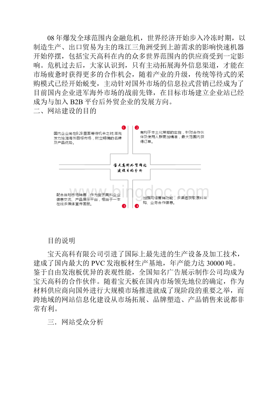 外贸电商平台建设及运营推广项目可行性方案书Word下载.docx_第2页