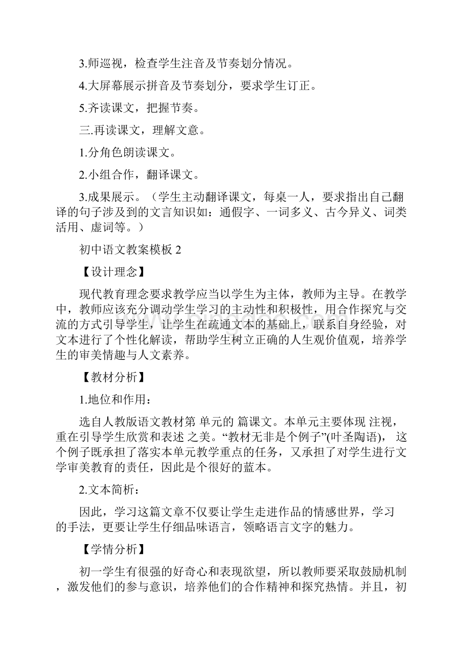 初中语文教案模板.docx_第3页