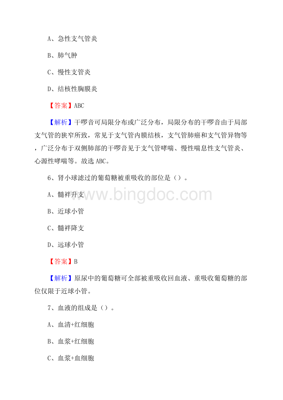 下半年河南省新乡市牧野区事业单位《卫生类专业知识》试题.docx_第3页