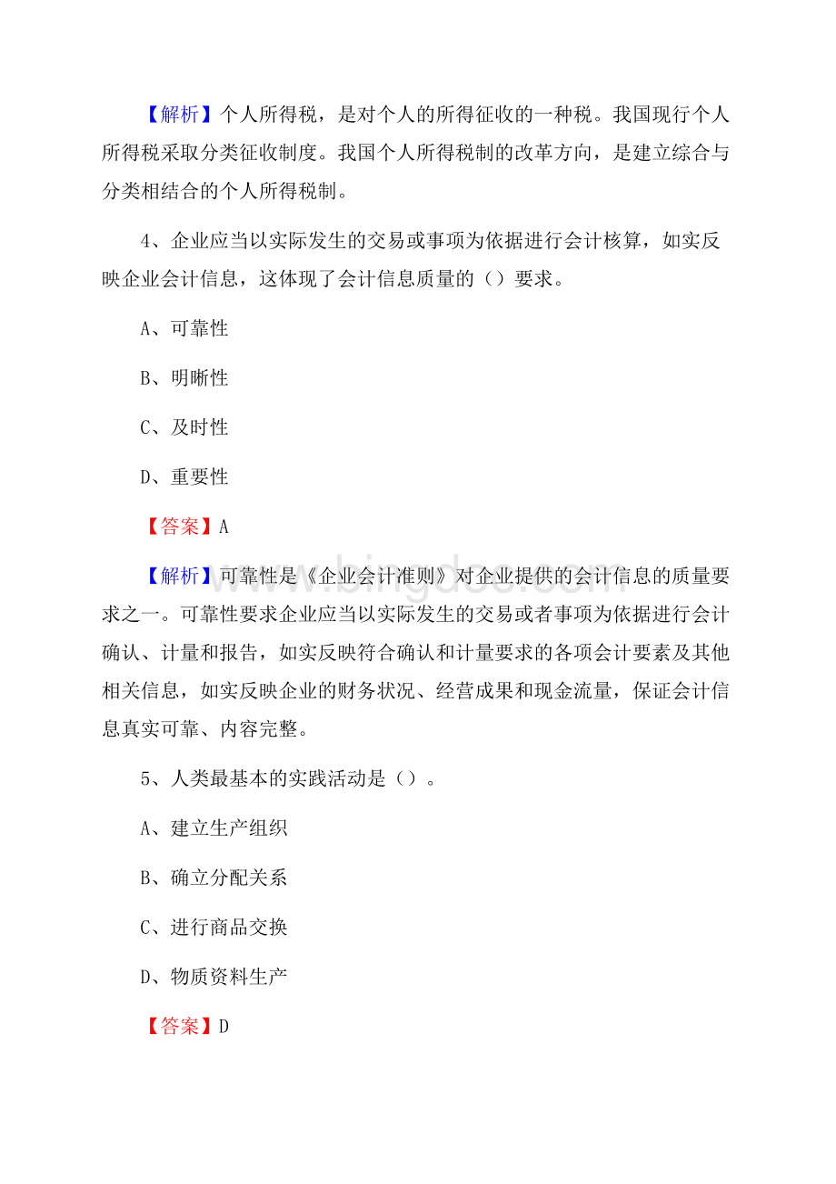 下半年屯留县事业单位财务会计岗位考试《财会基础知识》试题及解析文档格式.docx_第3页