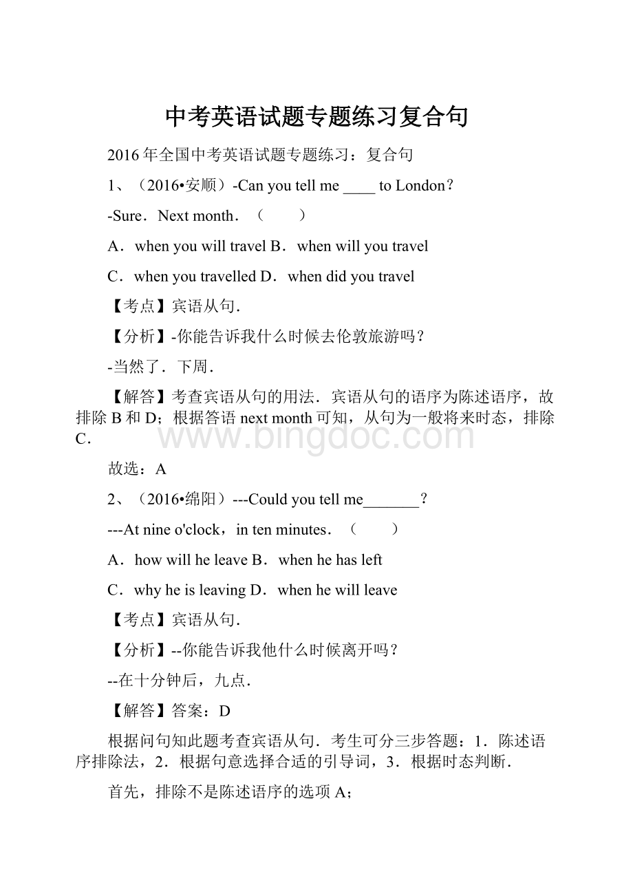 中考英语试题专题练习复合句.docx_第1页
