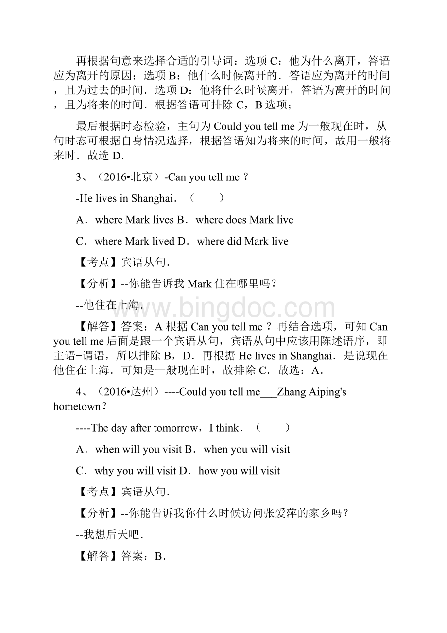 中考英语试题专题练习复合句.docx_第2页