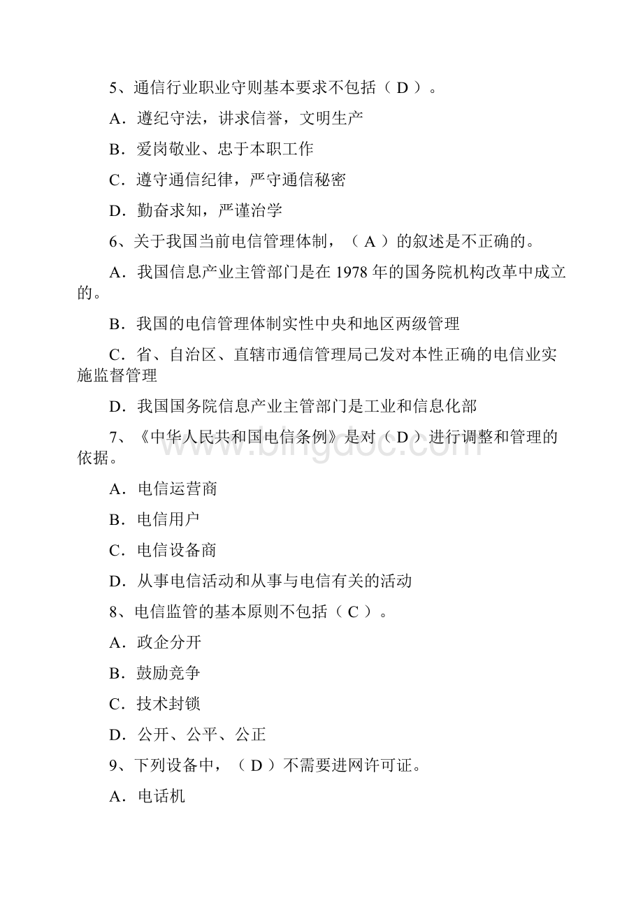 中级通信工程师上午真题及答案综合能力文档格式.docx_第2页