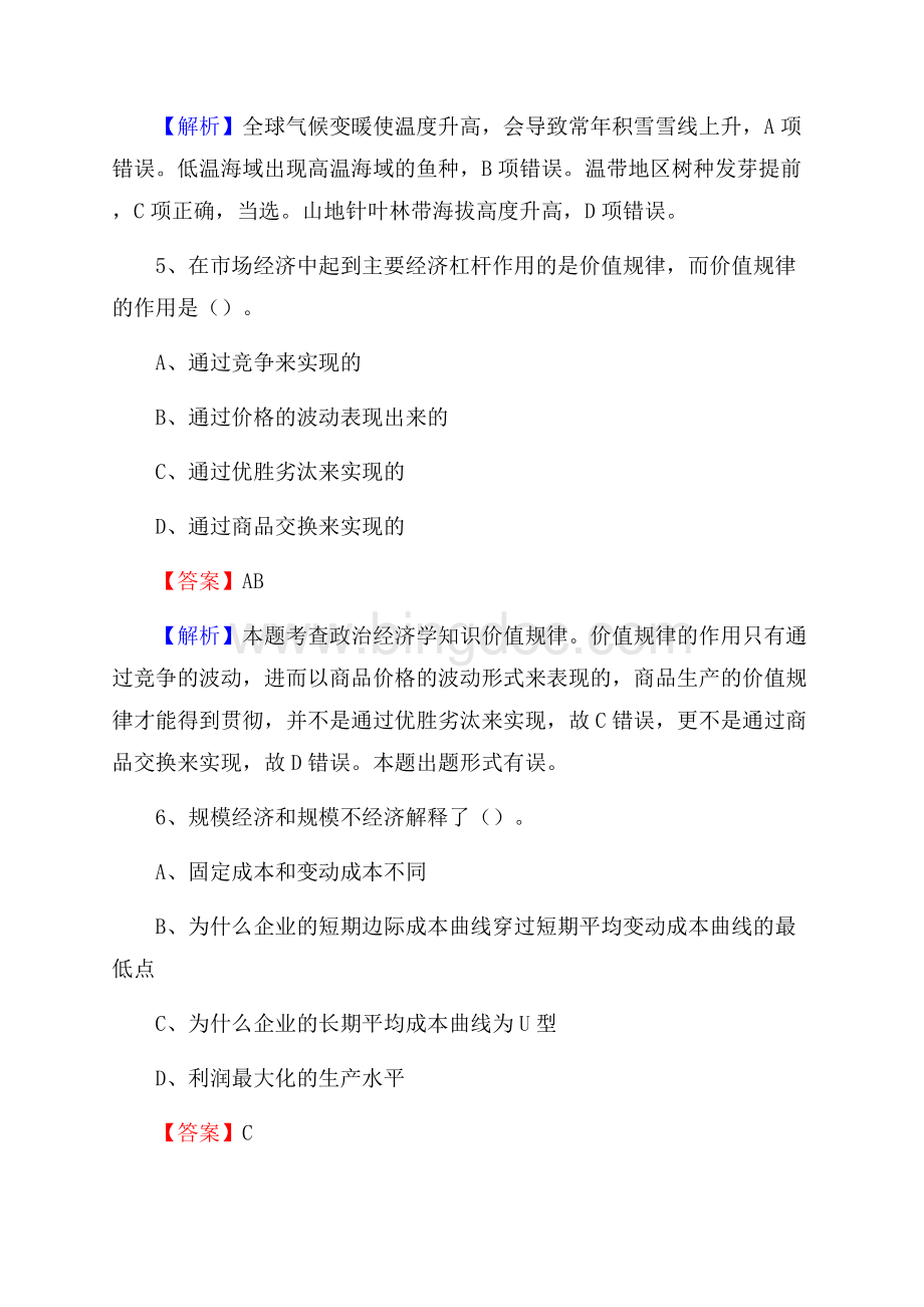 下半年广东省潮州市饶平县事业单位招聘考试真题及答案.docx_第3页