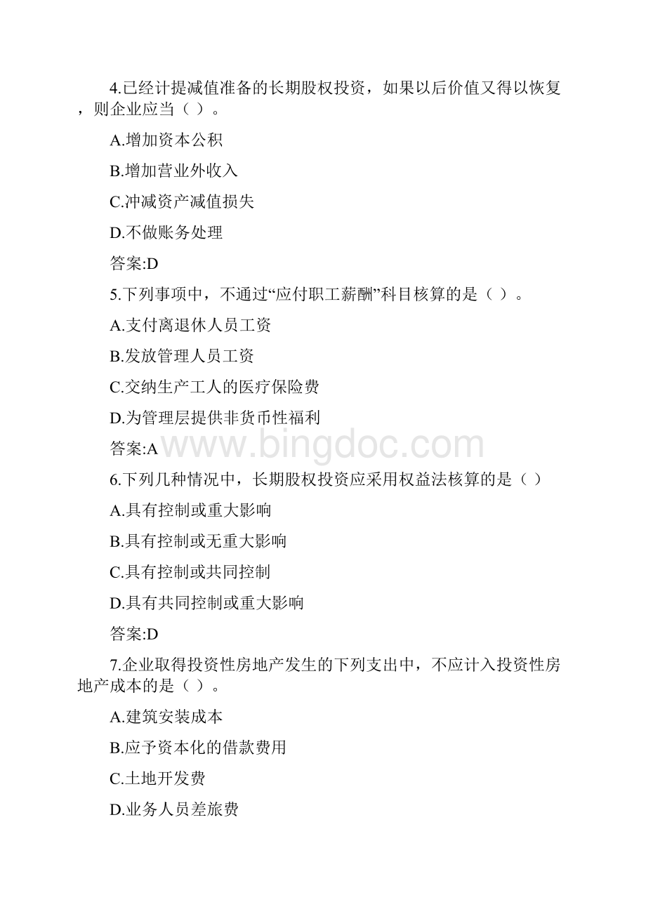 东财19秋《通用会计准则》在线作业三Word格式文档下载.docx_第2页