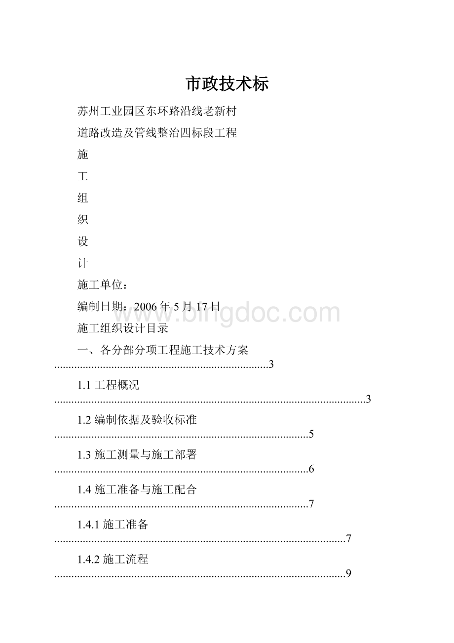 市政技术标.docx_第1页