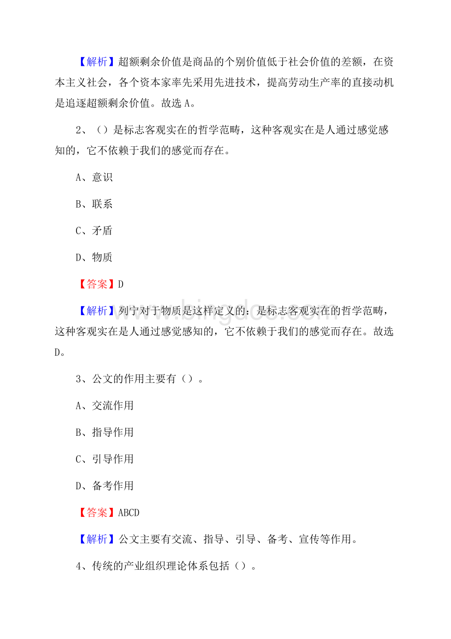 下半年重庆市潼南区联通公司招聘试题及解析.docx_第2页