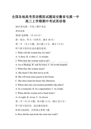 全国各地高考英语模拟试题届安徽省屯溪一中高三上学期期中考试英语卷Word格式文档下载.docx